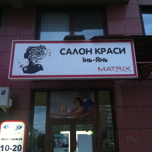 Логотип салона красоты в стиле инь янь. Салон красоты инь янь бердск. Студия красоты инь янь новороссийск. Салон красоты в стиле инь янь. Салон красоты инь янь.