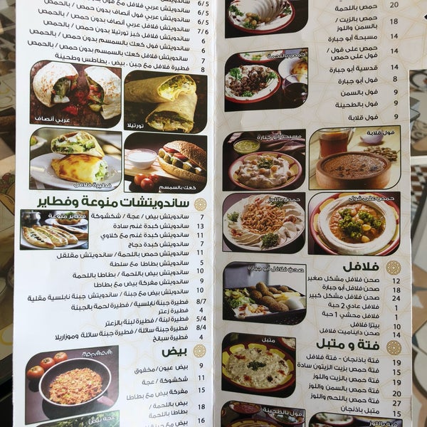 منيو مطعم ابو جبارة