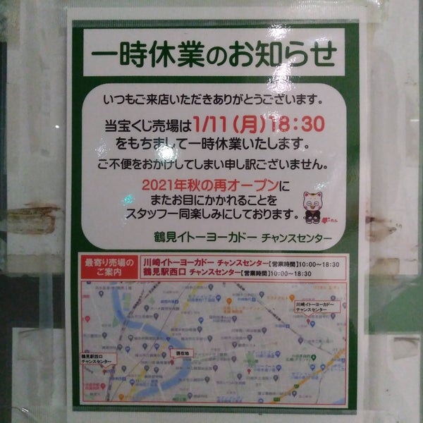 鶴見イトーヨーカドーチャンスセンター 鶴見 23人の訪問者 から 1つのtip 件 鶴見イトーヨーカドーチャンスセンター 鶴見 23人の訪問者 から 1つのtip 件