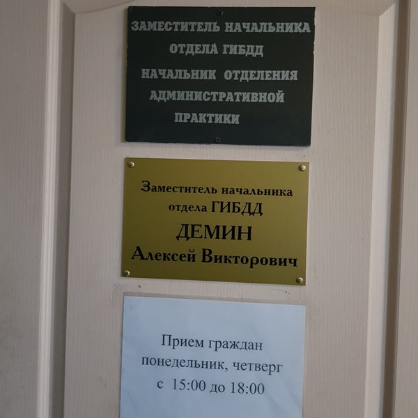 Photos at ГИБДД по ЗАТО г. Североморск - г. Североморск, Мурманская обл.