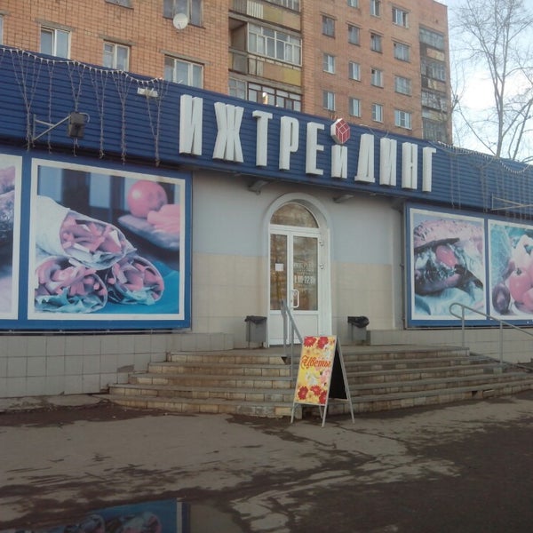 Ижтрейдинг Сеть Магазинов Официальный Сайт