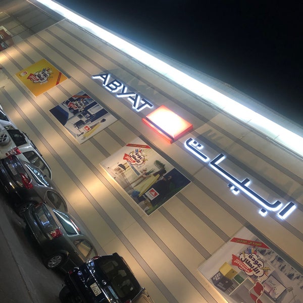 Abyat Furniture and Home Store in العاصمه‎