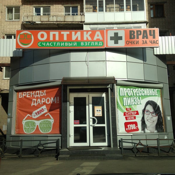 5/23 мурманск. Оптика счастливый взгляд. Счастливый взгляд мурманск адреса. Счастливый взгляд мурманск адреса. Счастливый взгляд мурманск адреса.