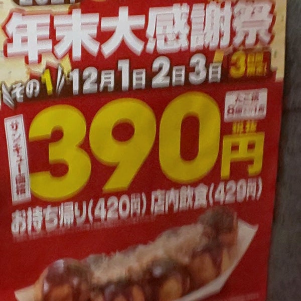 Photos At 築地銀だこ フロム中武店 立川 0 Tips