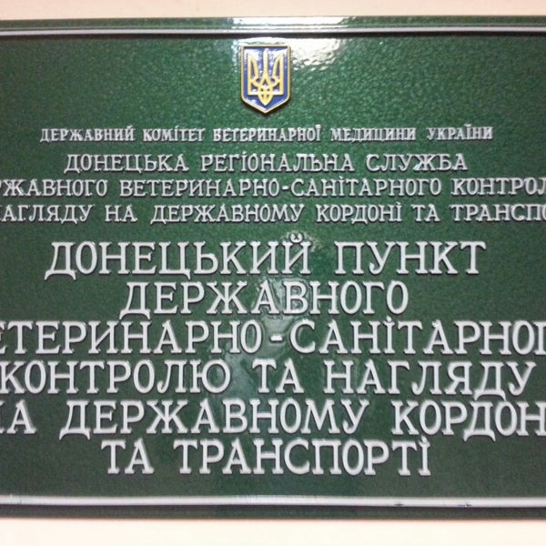 Решение 317 ветеринарный контроль. Ветеринарный контроль на границе.