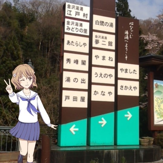 湯涌温泉 金沢市 石川県