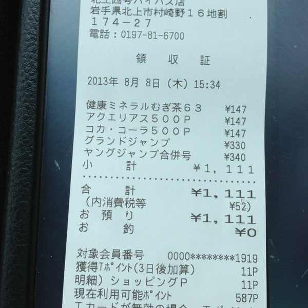 ファミリーマート 北上四号バイパス店 北上市 岩手県 ファミリーマート 北上四号バイパス店 北上市 岩手県
