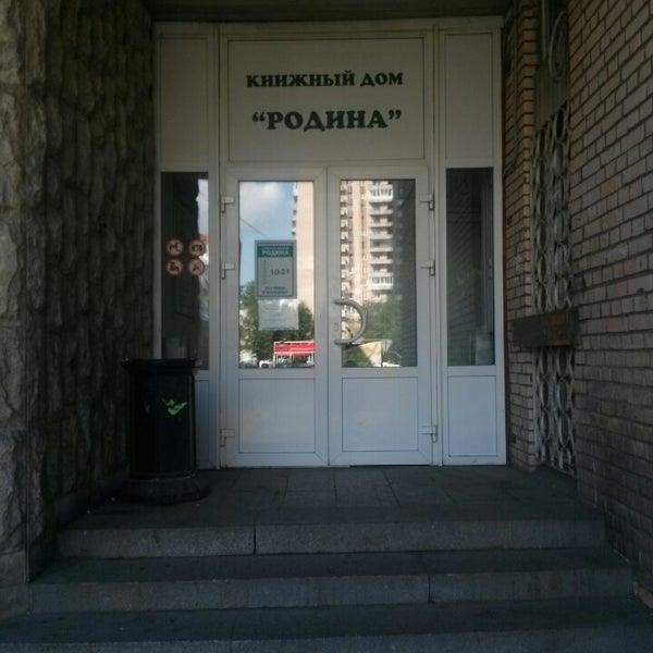 Номер Телефона Магазина Родина