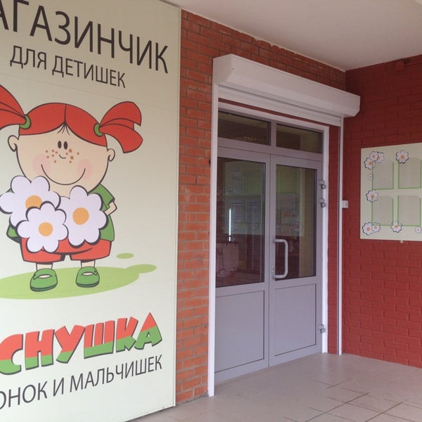 Магазин Веснушки Уфа