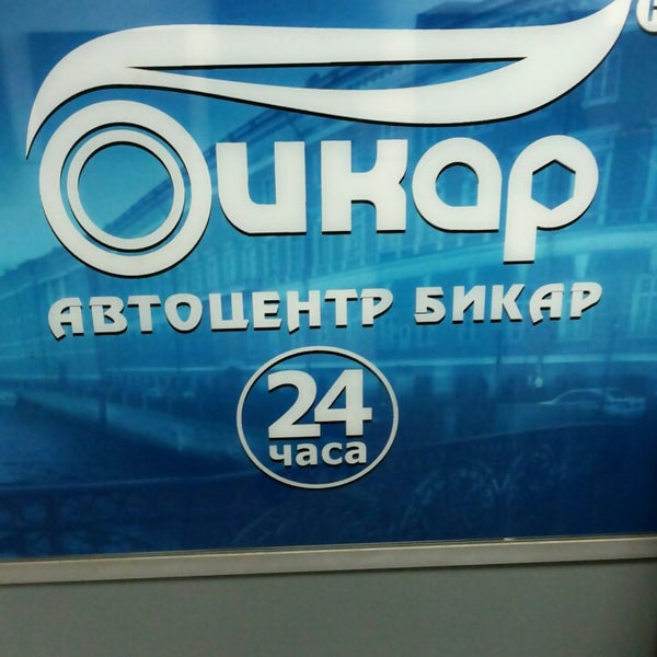 Бикар отзывы. Бикар отзывы