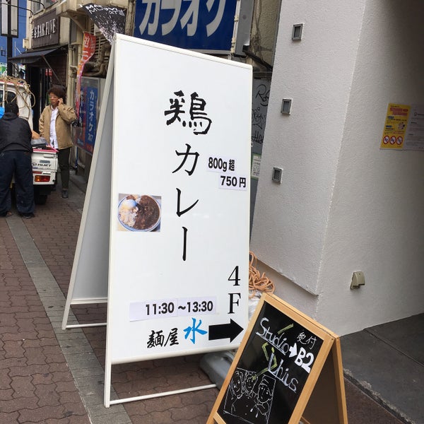 麺屋 水 Restaurante De Ramen En 渋谷区