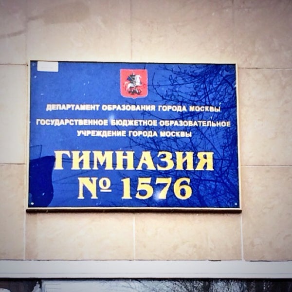 Москва гимназия 1576