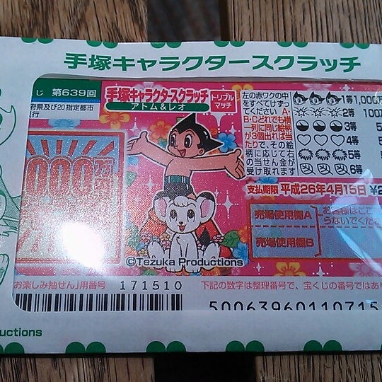 宝くじ チャンスセンターイオンモール伊丹 藤ノ木1丁目1 1