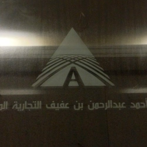 Ahmed A. Bin Afif Trading Co. LTD شركة احمد بن عفيف التجارية المحدودة