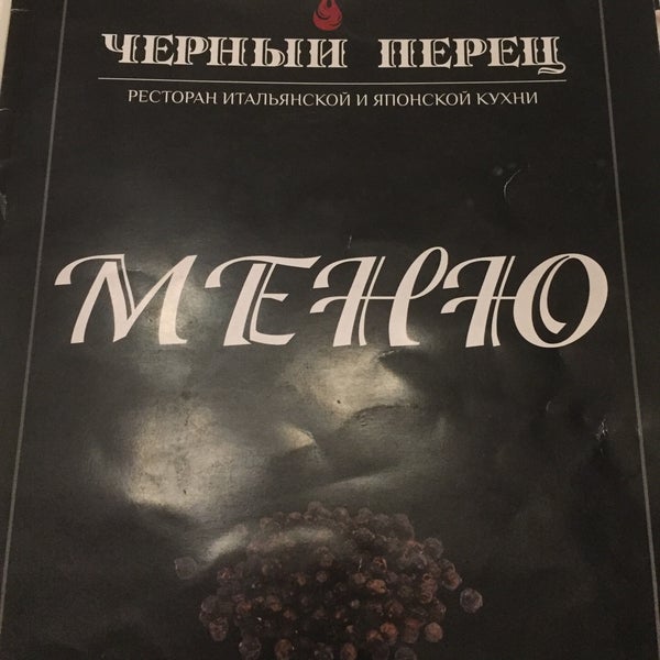 Черный перец симферопольский. Вьетнамский перец черный. Ресторан черный импульс. Черный перец симферопольский. Черный перец симферопольский.