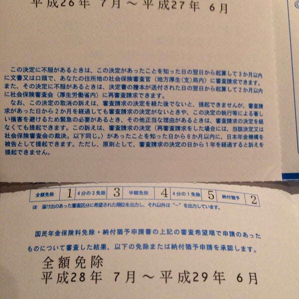 鶴舞年金事務所