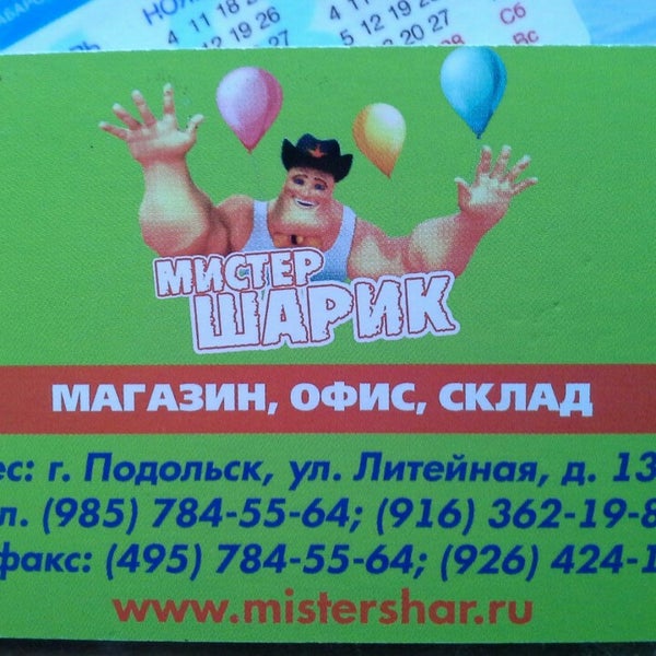 Мистер Шарик Подольск Интернет Магазин