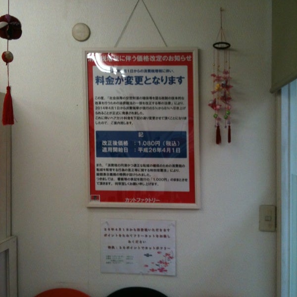 カットファクトリー 川口店 川口市 埼玉県