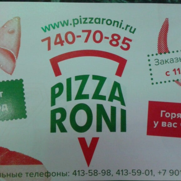 Карта Pizzaroni. Pizzaroni карта дисконтная. Pizza Roni СПБ. Карта Pizzaroni карта скидок. Pizzaroni гражданский просп 104 корп 1 отзывы. Карта Pizzaroni. Pizzaroni карта дисконтная. Pizza Roni СПБ. Карта Pizzaroni карта скидок.