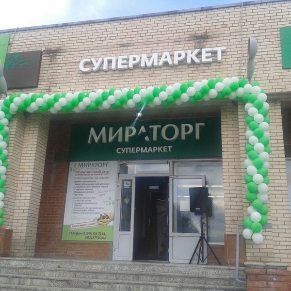 Фото Магазина Мираторг
