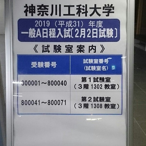 神奈川工科大学 K2号館 厚木 厚木市 神奈川県
