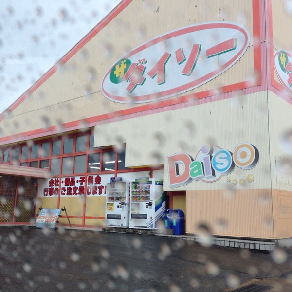 ザ ダイソー ひらせい新発田店 Discount Store In 新発田市 ザ ダイソー ひらせい新発田店 Discount Store In 新発田市