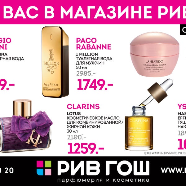 Ривгош Сайт Интернет Магазин Спб