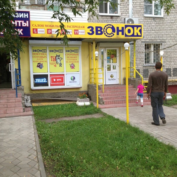 Комиссионный Магазин Звонок Нижний Новгород Каталог Товаров