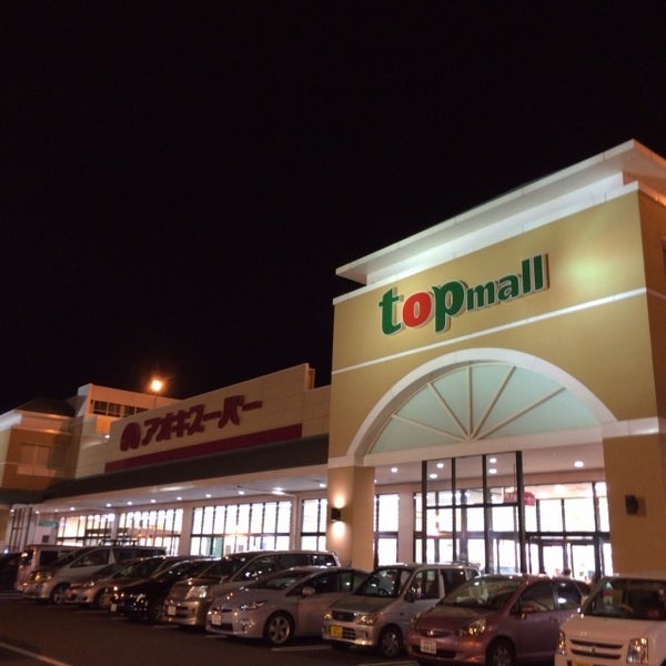 Photos At アオキスーパー トップモール稲沢店 Grocery Store