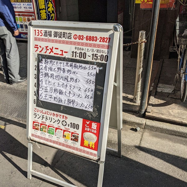 Photos At 135酒場 御徒町店 上野 上野5 25 8