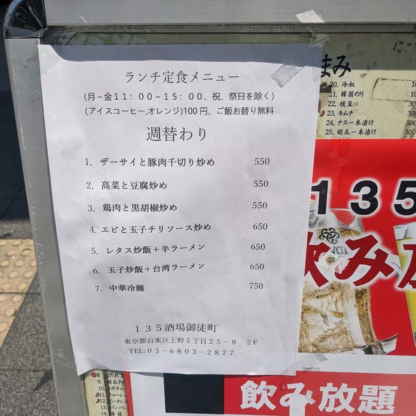 Photos At 135酒場 御徒町店 上野 上野5 25 8