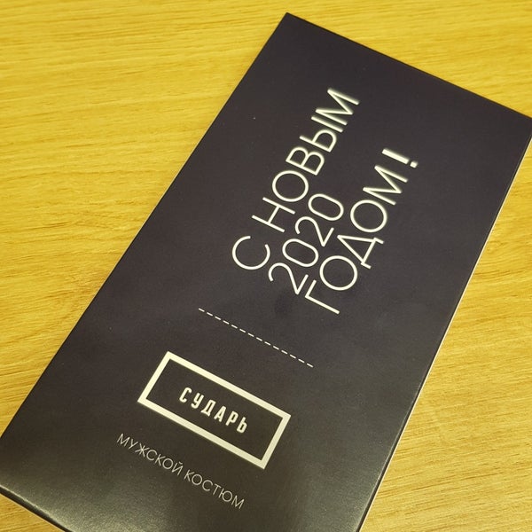 скидочная карта сударь. сударь подарочные карты номинал. карта сударь. магазин сударь. подарочная карта сударь.