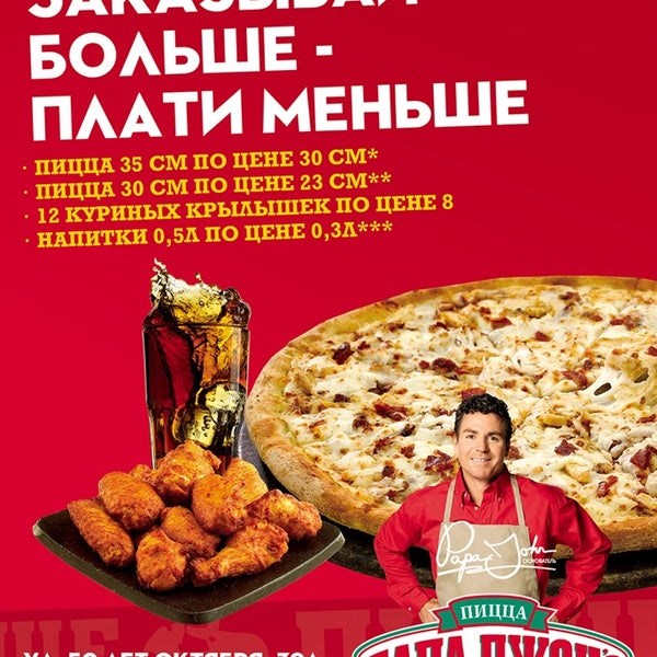 Папа Джонс" - вкусный партнер ПБК ЦСКА ПБК ЦСКА