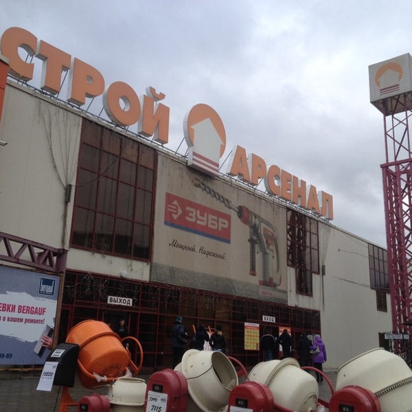 Стройарсенал димитровград. Арсенал димитровград. Димитровград строй арсенал. Димитровград строй арсенал. Магазин стройарсенал.