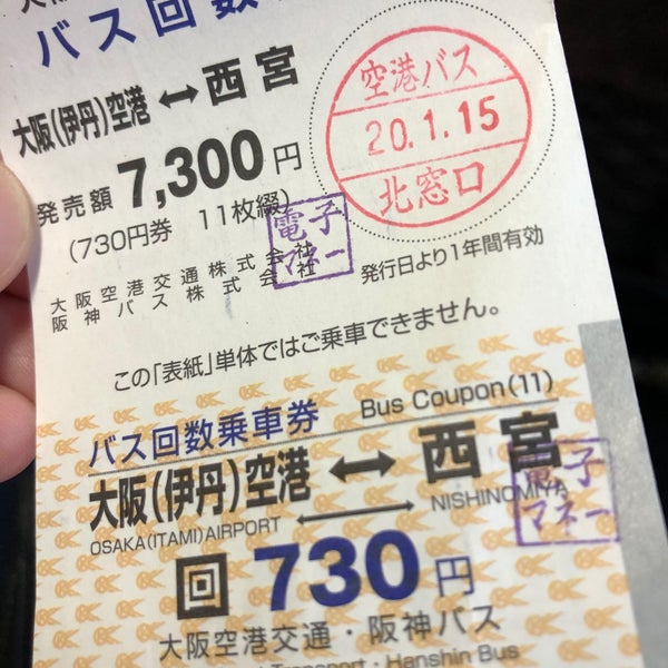 阪神甲子園駅 大阪空港行き高速バス リムジンバス 乗り場 西宮市 兵庫県