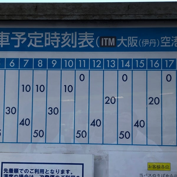 Photos At 阪神甲子園駅 大阪空港行き高速バス リムジンバス 乗り場 西宮市 兵庫県