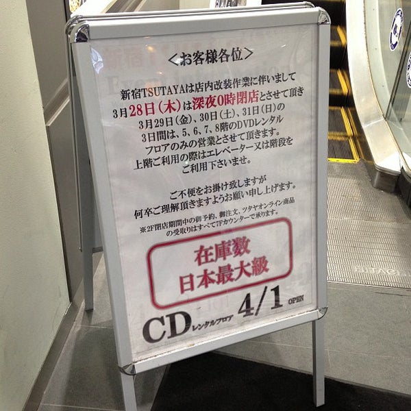 Photos At 新宿tsutaya Now Closed Video Store In 新宿区