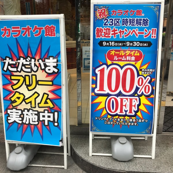 Photos At カラオケ館 新宿靖国通り店 Karaoke Box In 新宿区