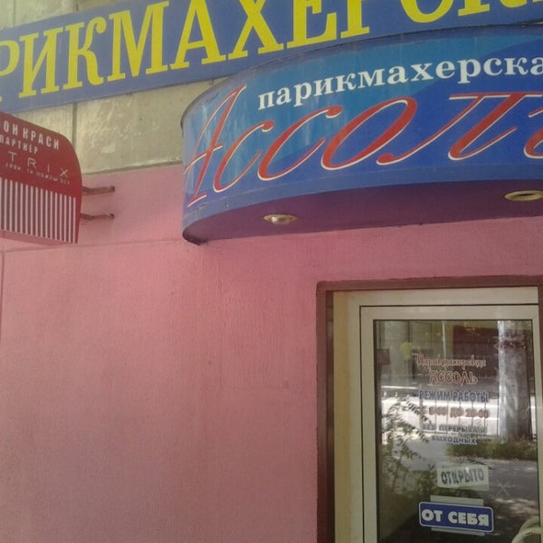 Улица никанорова, 4в, симферополь. Салон красоты карина симферополь. Парикмахерская симферополь рядом со мной. Парикмахерская симферополь рядом со мной. Пушкина 11 симферополь.