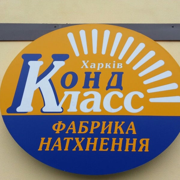 Магазин класс в Харькове. 1 класс фабрика