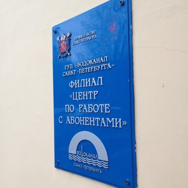 Водоканал клиника московские ворота. Московский пр 103 корп 2 водоканал. , д. Московский пр 103 корп 2 водоканал. Детская площадка внутри двора на среднеохтинском проспекте.