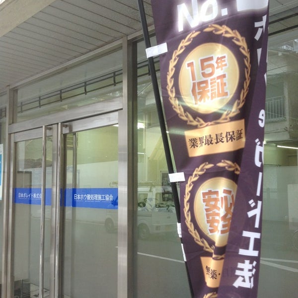 日本ボレイト株式会社 毛利1 21 9