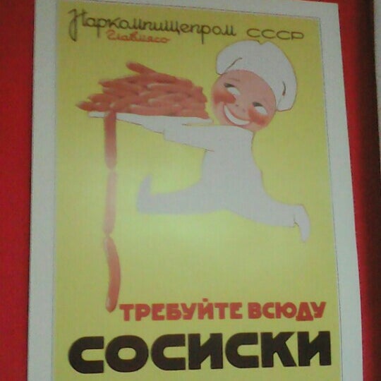 Пивной Бар "СССР"