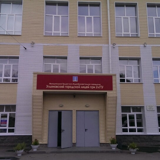 Лицей при улгту радищева 102. Сайт лицей при улгту. Лицей при улгту радищева 102. Сайт лицей при улгту. Сайт лицей при улгту.