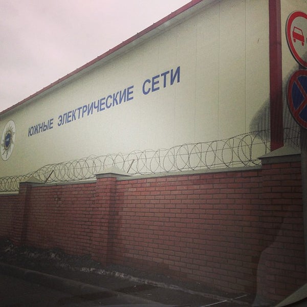Московские южные электрические сети. Московский РЭС. РЭС Московский район. Здание южных электрических сетей на Орджоникидзе. Рамонские электросети Фучика 8.
