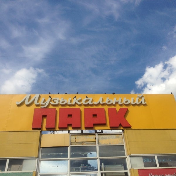 Музыкальный Магазин В Москве В Марьино