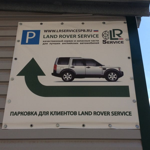 лр сервис. джей лр сервис. позитив лр. Land rover сервис зеленоград. Lr сервис на рябиновой.