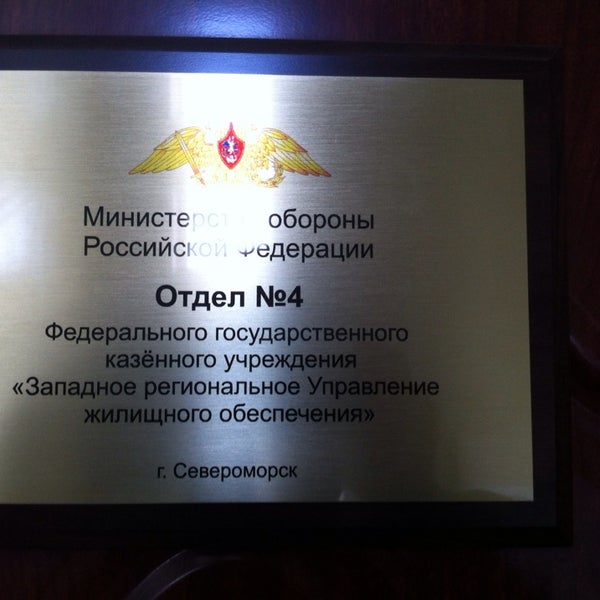 западное региональное управление жилищного обеспечения