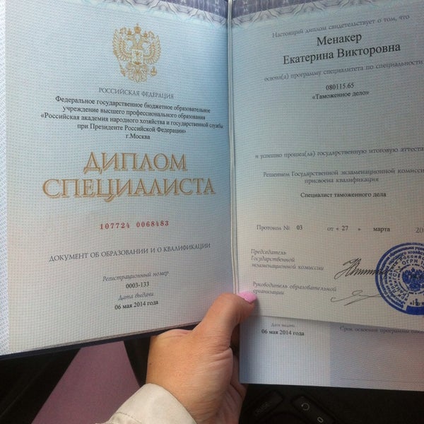 Образец диплома ранхигс - 80 фото