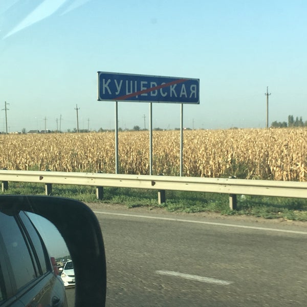 Кущевская краснодар на машине